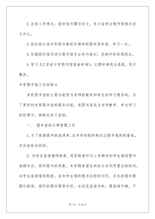 2022中学图书馆工作计划_2.docx