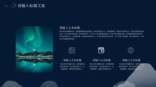 黑色夜晚中国风总结汇报PPT模板