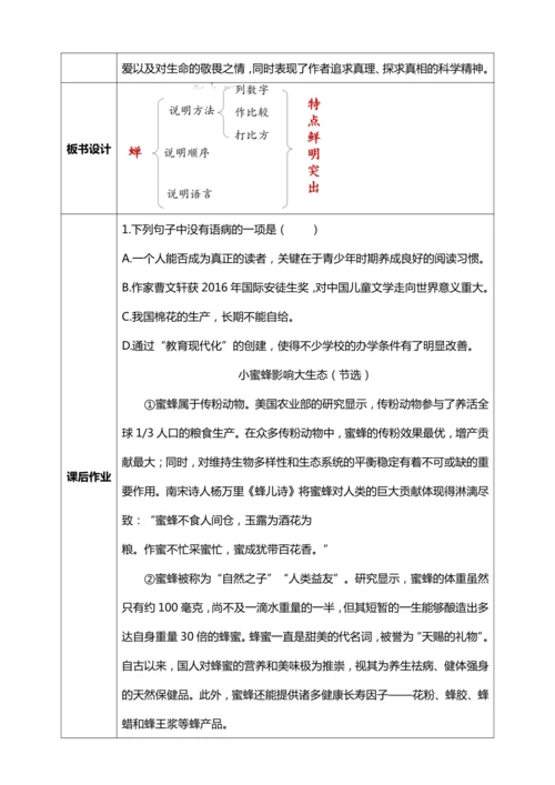 21.《蝉》第二课时【统编版八上语文最新表格式教案】