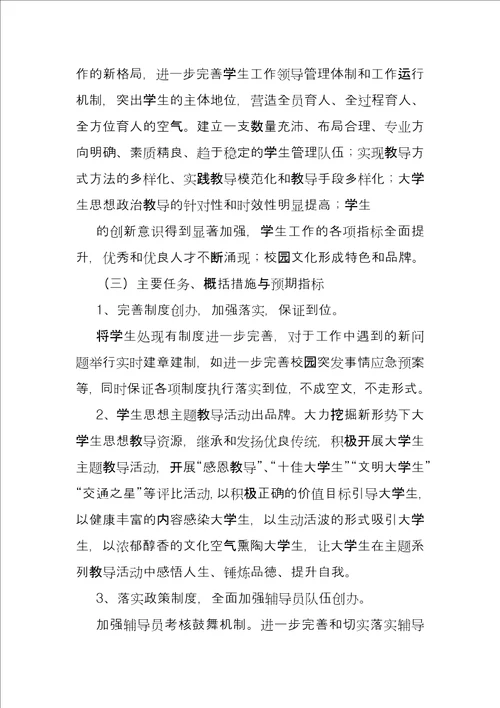 高校学院学生工作“十三五发展规划资料总结 学生工作规划