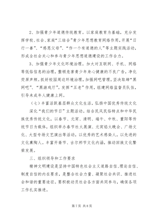 乡镇精神文明建设工作实施计划.docx