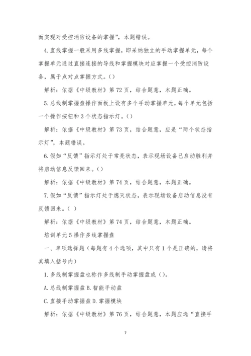 2022年云南省中级消防设施操作员考试练习题.docx