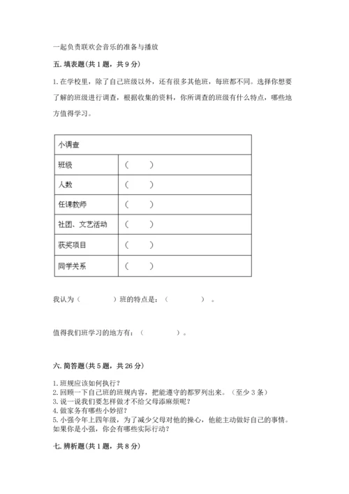 部编版道德与法治四年级上册期中测试卷汇总.docx