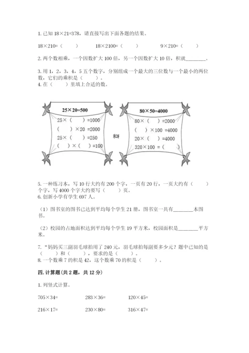 苏教版四年级下册数学第三单元 三位数乘两位数 测试卷含答案（模拟题）.docx
