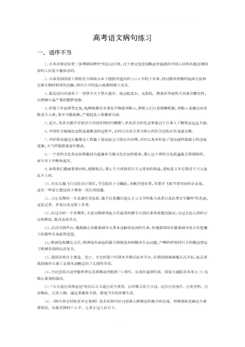 高分必做!2018高考语文病句六大类型经典习题汇编!.docx