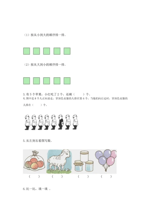 北师大版一年级上册数学期中测试卷含答案（黄金题型）.docx