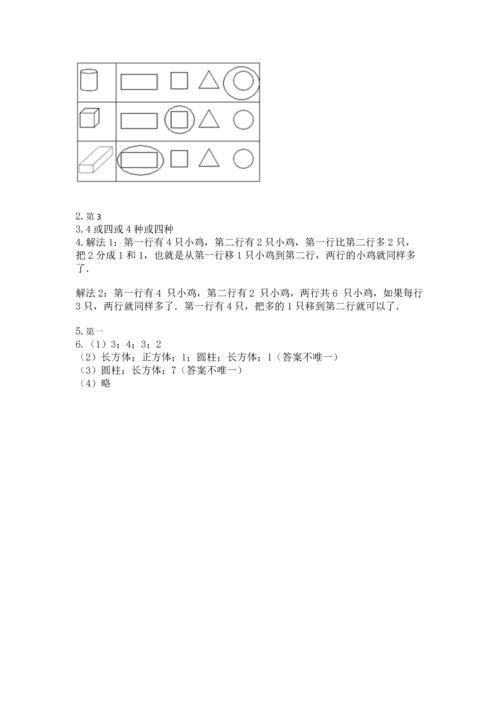 一年级上册数学期中测试卷精品【名师推荐】.docx