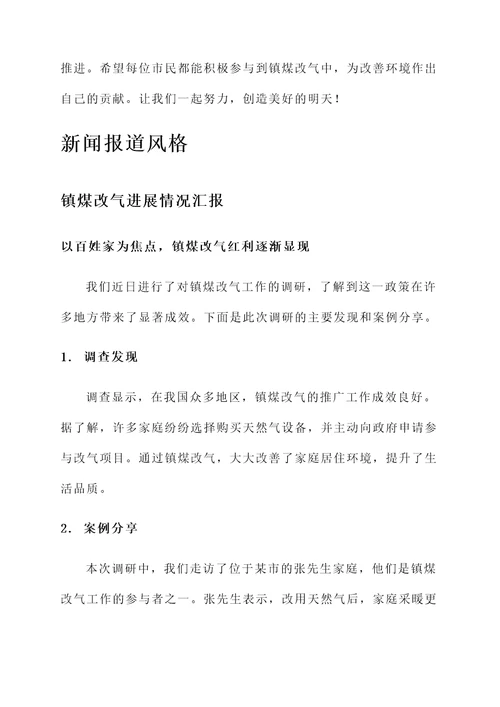 镇煤改气进展情况汇报