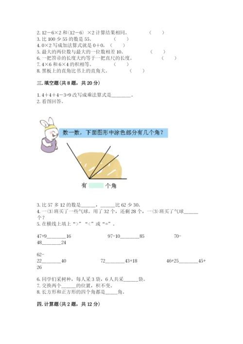 小学数学二年级上册期中测试卷附答案【夺分金卷】.docx