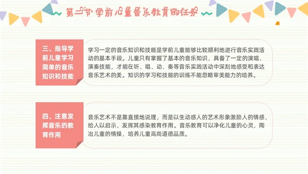 学前儿童音乐教育简约音符粉色黄色音乐儿童卡通幼儿园
