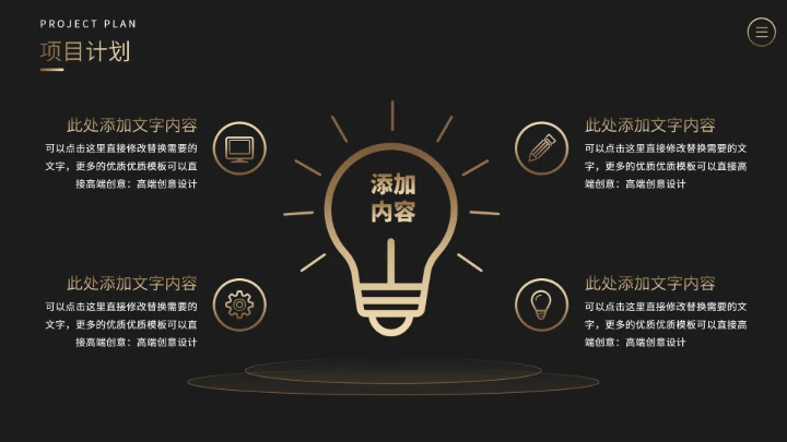 黑金商务汇报PPT模板