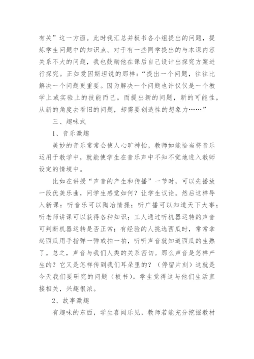 例谈物理新课的导入方式论文.docx
