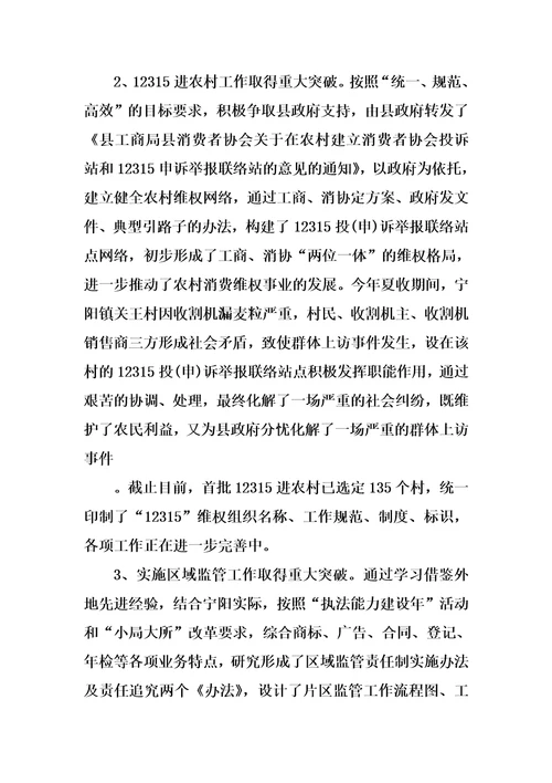 工商局XX年上半年总结及下半年计划