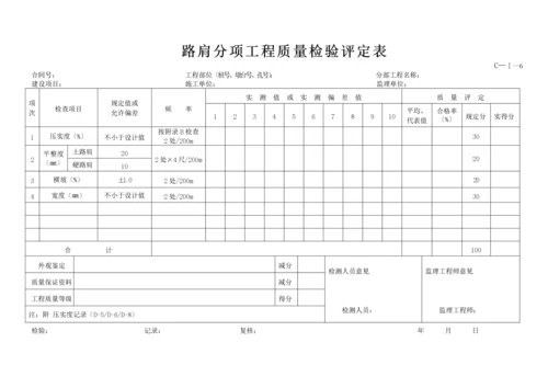 公路工程施工资料C类表格.docx