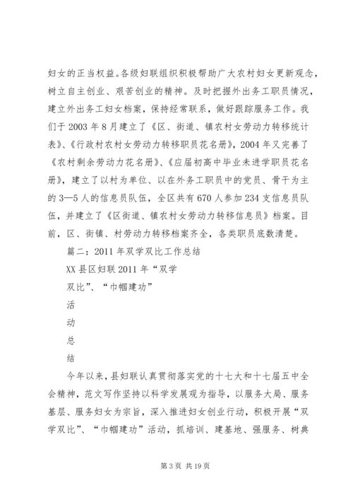 双学双比活动情况报告[小编整理] (3).docx