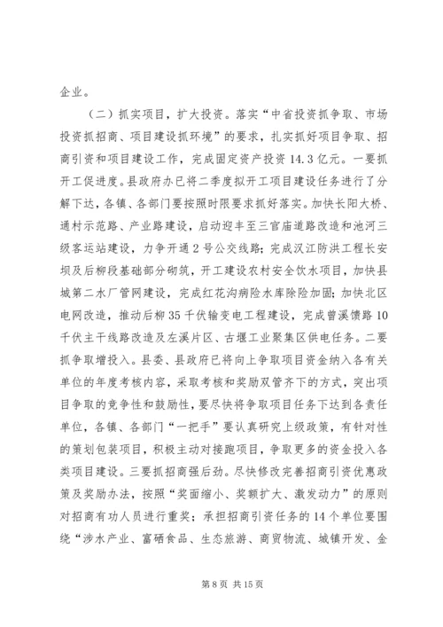 副县长政府工作会议讲话.docx