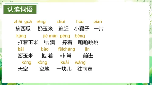 17小猴子下山（教学课件）