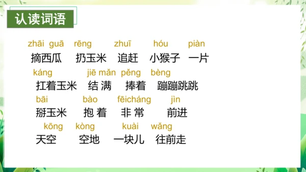 17小猴子下山（教学课件）
