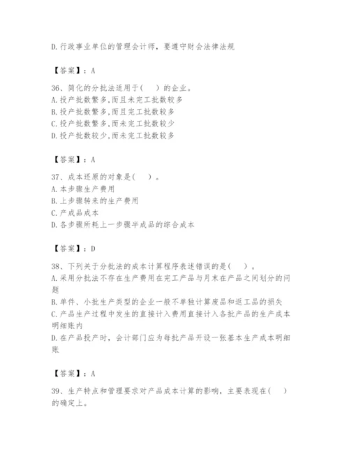 2024年初级管理会计之专业知识题库（夺分金卷）.docx