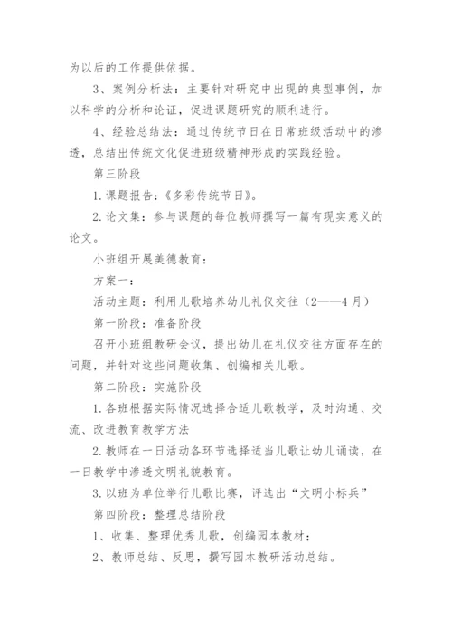 幼儿园教研活动方案参考.docx