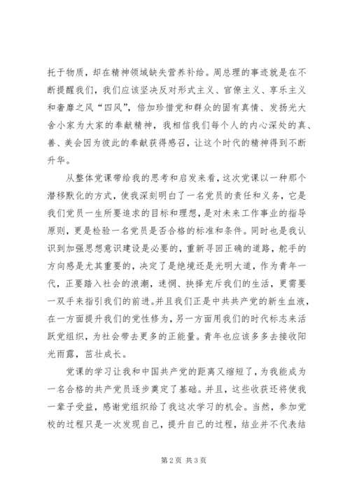 网上党校学习心得.docx