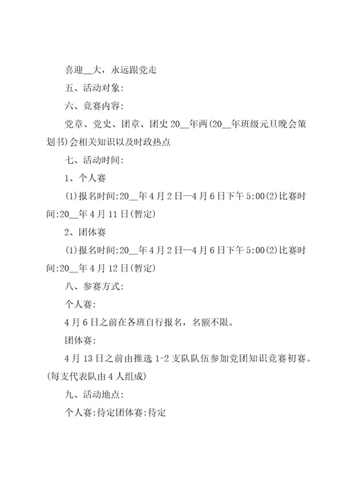 竞赛活动方案竞赛活动（31篇）