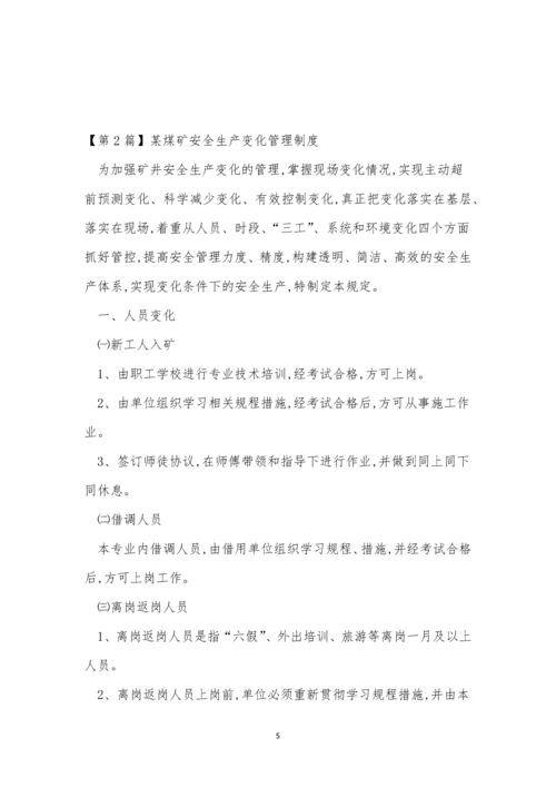 变化管理制度14篇.docx