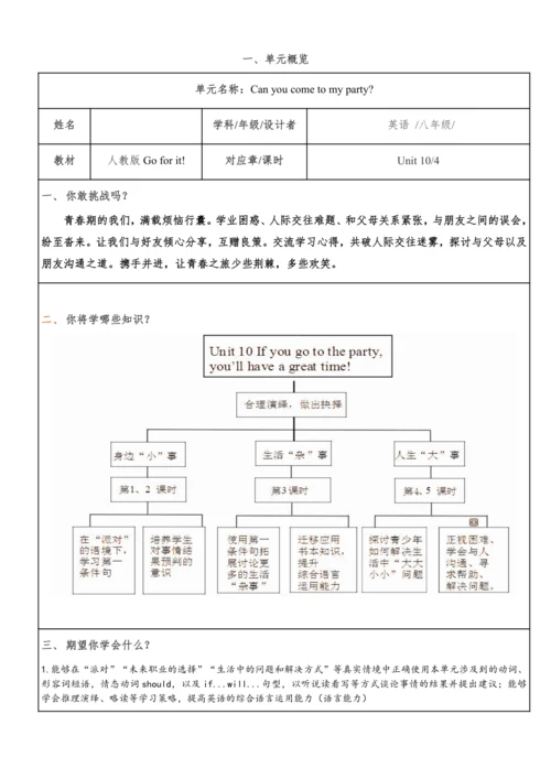 Unit 10 Can you come to my party单元整体教学分析+分课时学历案+单元