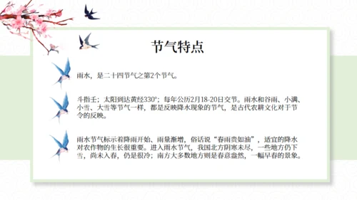雨水中国风节气通用PPT模板