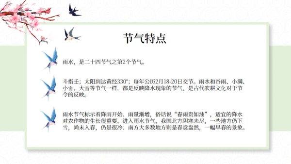 雨水中国风节气通用PPT模板