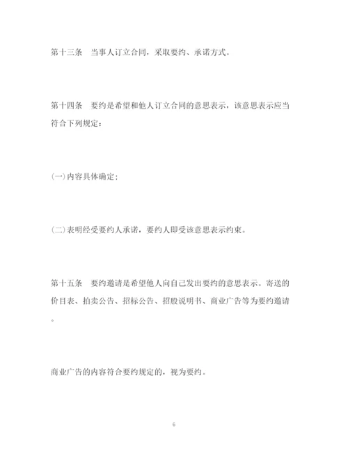 精编之中华人民共和国合同法全文2.docx