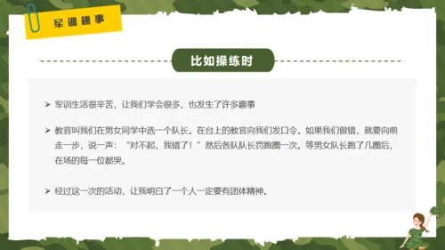 我的军训生活，迷彩风格通用PPT模板