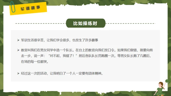我的军训生活，迷彩风格通用PPT模板