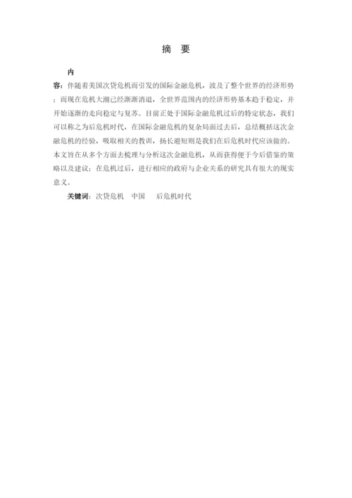 【精编】111行政管理论文改.docx