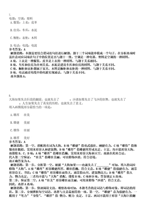 广东湛江市教育卫生系统等部分事业单位2022招考高校毕业生考试押密卷含答案解析