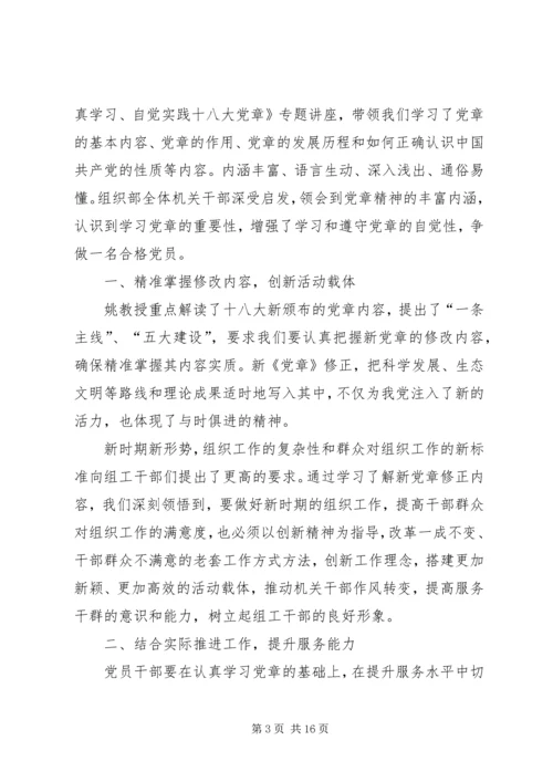 学习党章心得体会 (11).docx