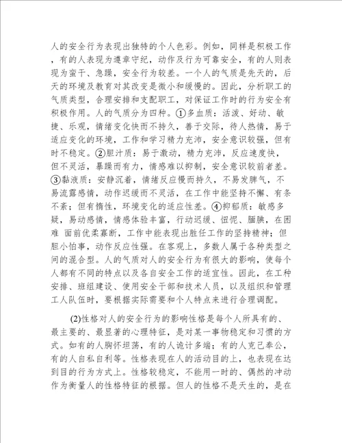 影响人行为的因素分析