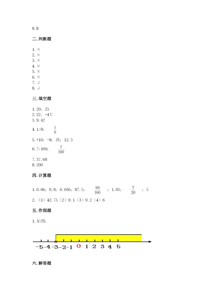 小学六年级下册数学期末卷含完整答案（夺冠系列）.docx