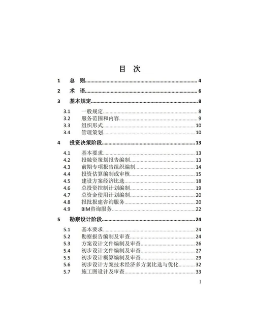 全过程工程咨询服务内容清单