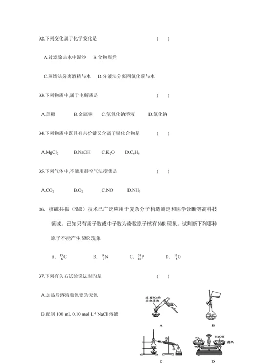 2023年高中化学学业水平测试模拟测试卷.docx