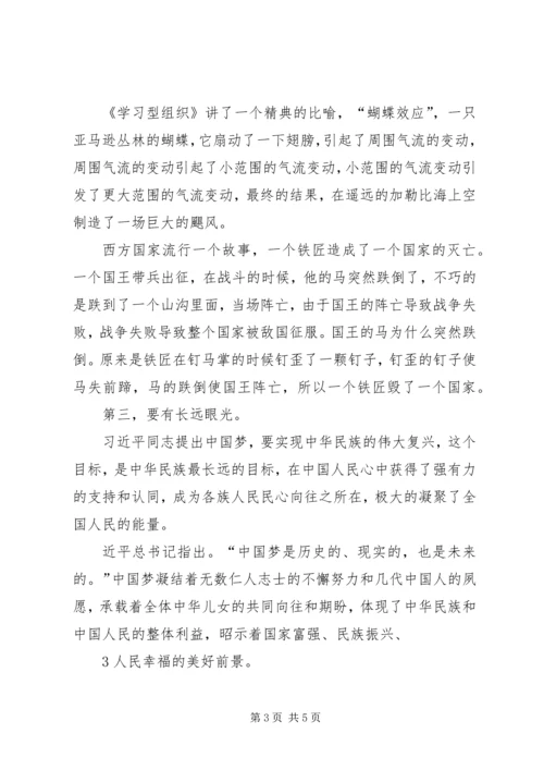 大局意识心得体会 (6).docx