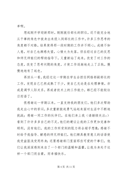 第一篇：预报党员思想汇报.docx
