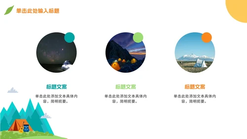 卡通儿童暑假夏令营策划方案PPT模板