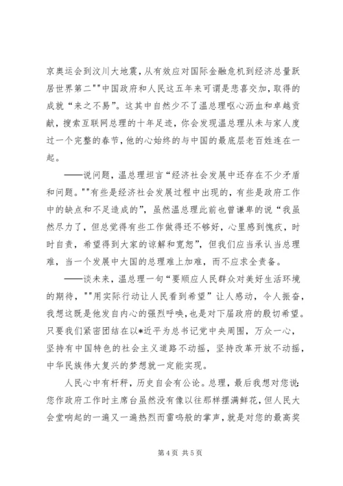 学习温总理政府工作报告心得体会.docx