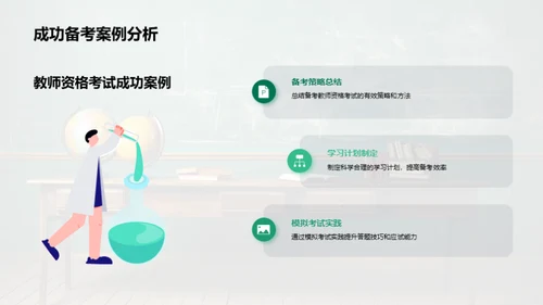 教师资格备考指南