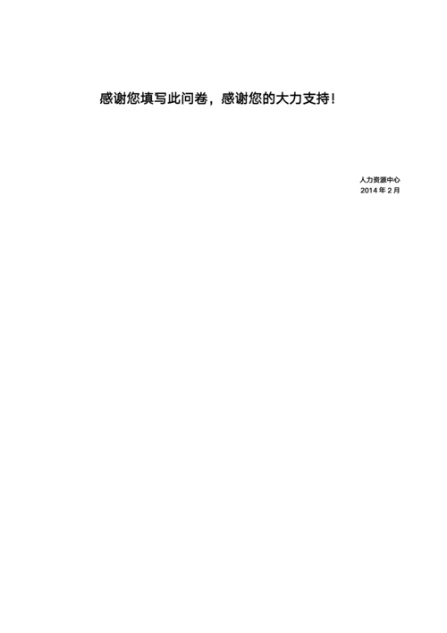 培训需求调查问卷