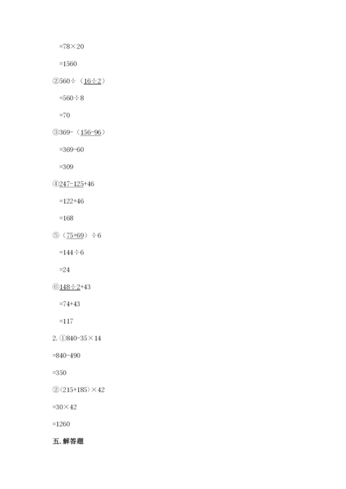 人教版小学四年级下册数学期中测试卷及参考答案【满分必刷】.docx