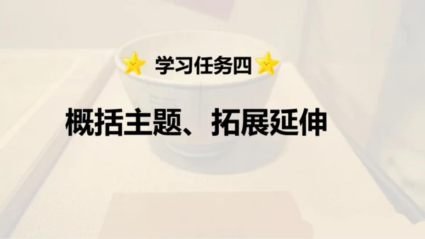 第27课 《一个粗瓷大碗》  课件