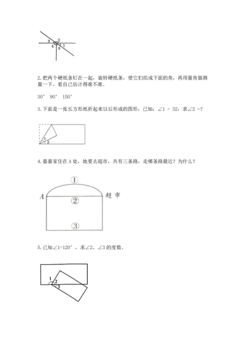 人教版四年级上册数学第三单元《角的度量》测试卷（巩固）.docx