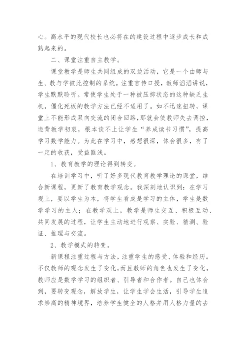 教师研修总结心得体会.docx